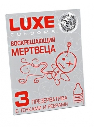 Текстурированные презервативы  Воскрешающий мертвеца  - 3 шт. - Luxe - купить с доставкой в Москве