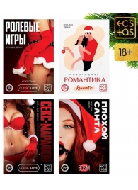 Эротический набор из 4 игр  Новогодние конверты - Сима-Ленд - купить с доставкой в Москве