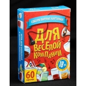 Игра для взрослых с карточками  Для веселой компании - Сима-Ленд - купить с доставкой в Москве