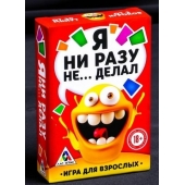 Эротическая игра для взрослых  Я никогда не... - Сима-Ленд - купить с доставкой в Москве