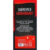 Горячие купоны  Займемся любовью - Сима-Ленд - купить с доставкой в Москве