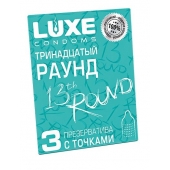 Презервативы с точками  Тринадцатый раунд  - 3 шт. - Luxe - купить с доставкой в Москве