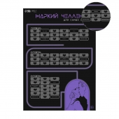 Плакат для двоих  Жаркий челлендж  со скретч-слоем - Сима-Ленд - купить с доставкой в Москве