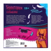 Игра  Территория соблазна.Нежная романтика - Сима-Ленд - купить с доставкой в Москве