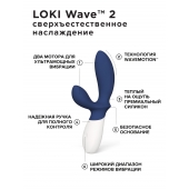 Синий вибромассажер простаты Lelo Loki Wave 2 - 19,6 см. - Lelo - в Москве купить с доставкой