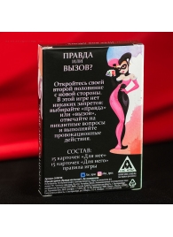 Секс-игра «Правда или вызов?» - Сима-Ленд - купить с доставкой в Москве