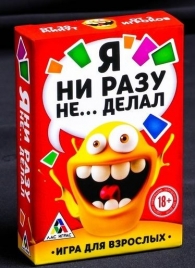 Эротическая игра для взрослых  Я никогда не... - Сима-Ленд - купить с доставкой в Москве
