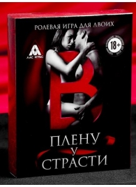 Эротическая игра для двоих  В плену у страсти - Сима-Ленд - купить с доставкой в Москве