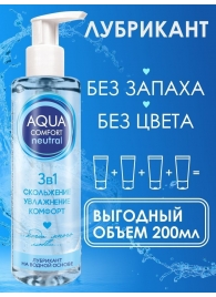 Лубрикант на водной основе Aqua Comfort Neutral - 195 гр. - Биоритм - купить с доставкой в Москве