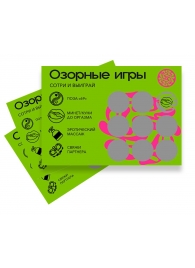 Скретч-игра для взрослых  Озорные игры - YESORYES - купить с доставкой в Москве