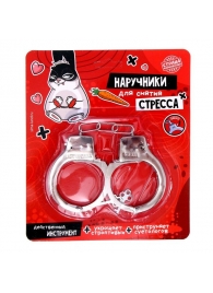 Серебристые металлические наручники «Для снятия стресса» - Сима-Ленд - купить с доставкой в Москве