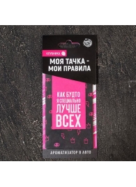 Ароматизатор в автомобиль «Лучше всех» с ароматом клубники - Сима-Ленд - купить с доставкой в Москве