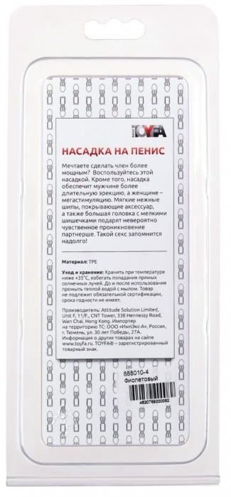 Стимулирующая фиолетовая насадка с шипами и шишечками - 13,5 см. - Toyfa Basic - в Москве купить с доставкой