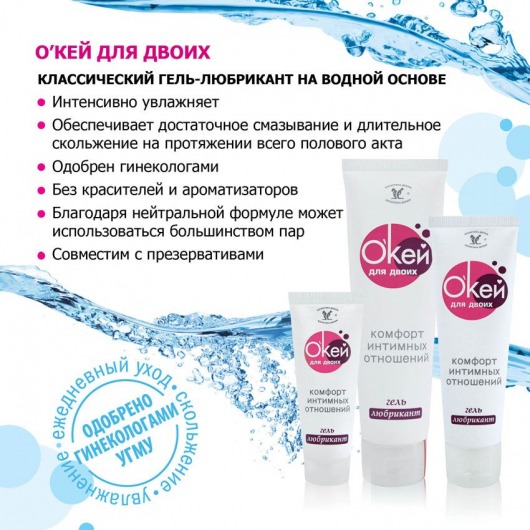 Гель-лубрикант  Окей для двоих  - 15 гр. - Биоритм - купить с доставкой в Москве