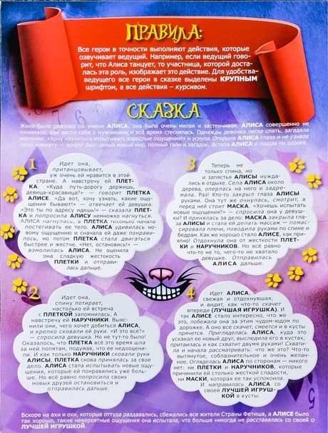Эротическая игра  Алиса в стране фетиша - Сима-Ленд - купить с доставкой в Москве