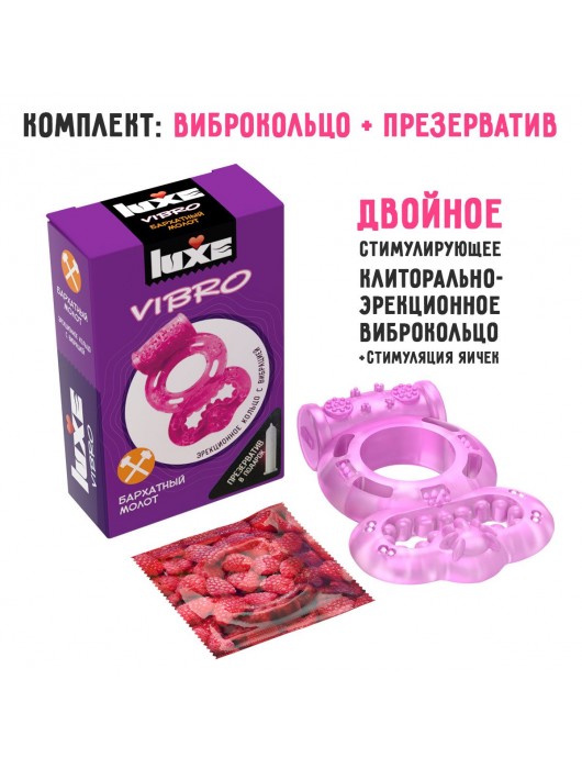 Розовое эрекционное виброкольцо Luxe VIBRO  Бархатный молот  + презерватив - Luxe - в Москве купить с доставкой