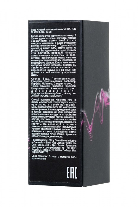 Жидкий массажный гель VIBRATION Chocolate с шоколадным ароматом и эффектом вибрации - 17 мл. - INTT - купить с доставкой в Москве