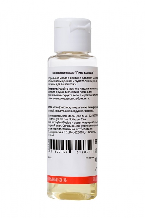 Масло для массажа «Массажный коктейль» с ароматом пина колады - 50 мл. - ToyFa - купить с доставкой в Москве