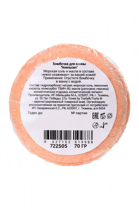 Бомбочка для ванны «Брызги апельсина» с ароматом апельсина - 70 гр. -  - Магазин феромонов в Москве