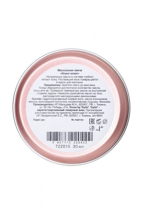 Массажная свеча «Полночный массаж» с ароматом иланг-иланга - 30 мл. - ToyFa - купить с доставкой в Москве