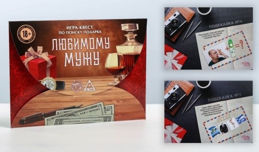 Игра-квест  Любимому мужу - Сима-Ленд - купить с доставкой в Москве