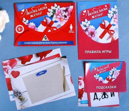 Игра-квест  Любимой жене - Сима-Ленд - купить с доставкой в Москве