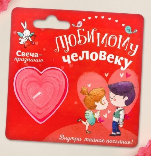 Свеча-признание  Любимому человеку - Сима-Ленд - купить с доставкой в Москве