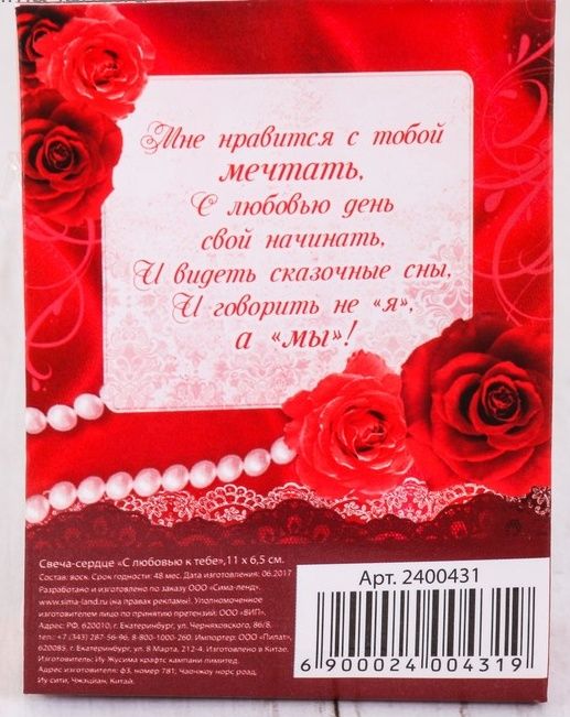 Свеча-сердце  С любовью к тебе - Сима-Ленд - купить с доставкой в Москве
