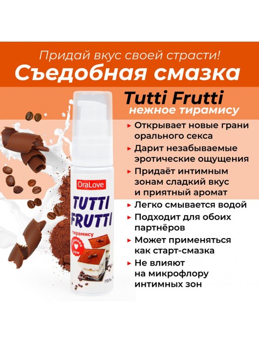 Гель-смазка Tutti-frutti со вкусом тирамису - 30 гр. - Биоритм - купить с доставкой в Москве