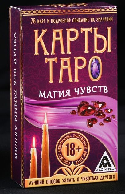 Карты Таро «Магия чувств» - Сима-Ленд - купить с доставкой в Москве
