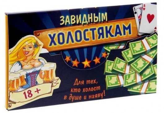 Игра для мальчишника  Завидным холостякам - Сима-Ленд - купить с доставкой в Москве