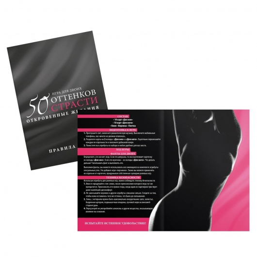 Игра для двоих  50 оттенков страсти. Откровенные желания - Сима-Ленд - купить с доставкой в Москве