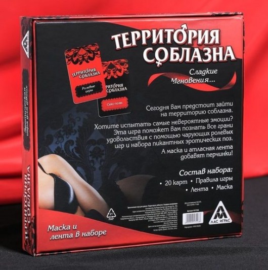 Игра для двоих  Территория соблазна. Сладкие мгновения - Сима-Ленд - купить с доставкой в Москве