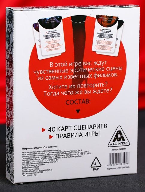 Эротическая игра для двоих  Секс, как в кино - Сима-Ленд - купить с доставкой в Москве