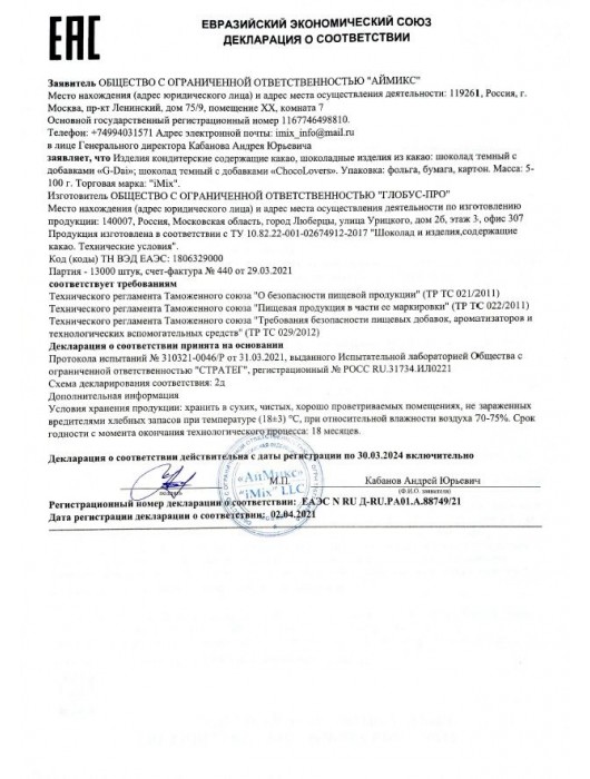 Возбуждающий шоколад для мужчин G-Dai - 15 гр. - АйМикс - купить с доставкой в Москве