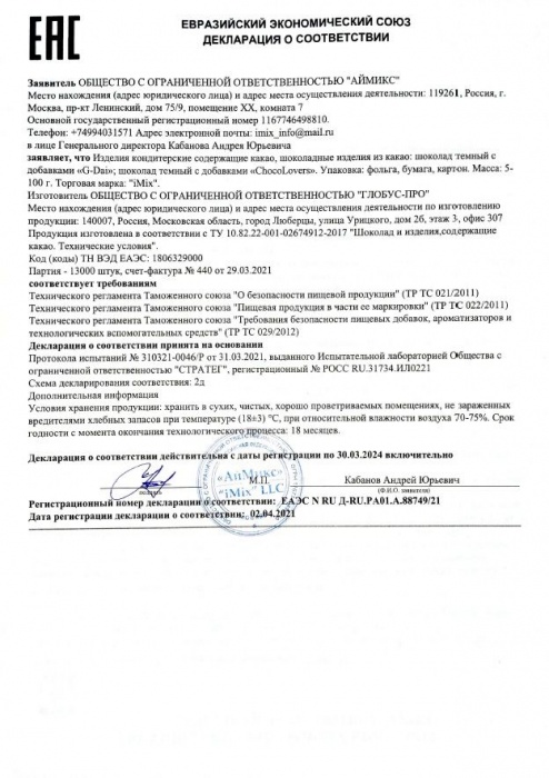 Возбуждающий шоколад для женщин G-Dai - 15 гр. - АйМикс - купить с доставкой в Москве