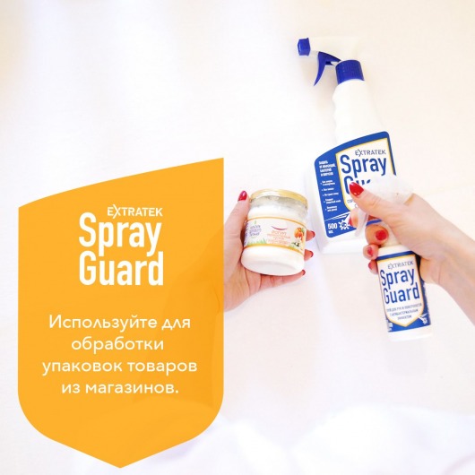 Спрей для рук и поверхностей с антибактериальным эффектом EXTRATEK Spray Guard - 100 мл. - Spray Guard - купить с доставкой в Москве