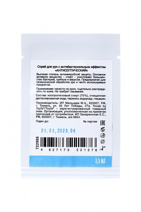 Антисептик для рук с антибактериальным эффектом  Надежное очищение  - 3,5 мл. - ToyFa - купить с доставкой в Москве