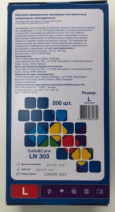 Фиолетовые нитриловые перчатки Safe Care размера L - 200 шт.(100 пар) - Rubber Tech Ltd - купить с доставкой в Москве