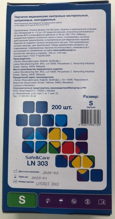 Фиолетовые нитриловые перчатки Safe Care размера S - 200 шт.(100 пар) - Rubber Tech Ltd - купить с доставкой в Москве