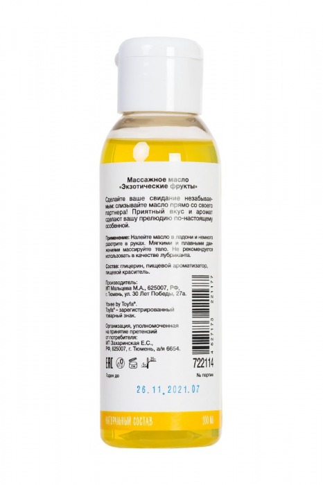 Массажное масло для поцелуев  Тропический флирт  с ароматом экзотических фруктов - 100 мл. - ToyFa - купить с доставкой в Москве