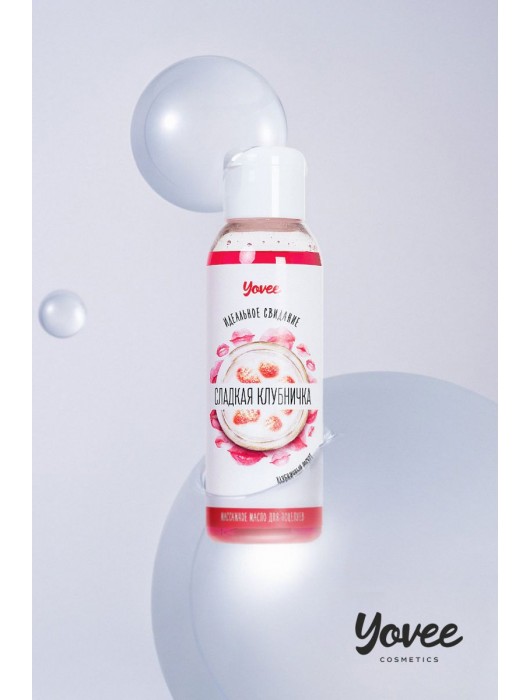 Массажное масло для поцелуев «Сладкая клубничка» с ароматом клубничного йогурта - 100 мл. - ToyFa - купить с доставкой в Москве