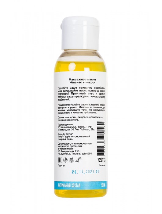 Массажное масло для поцелуев «Фруктовый поцелуй» с ароматом ананаса и кокоса - 100 мл. - ToyFa - купить с доставкой в Москве