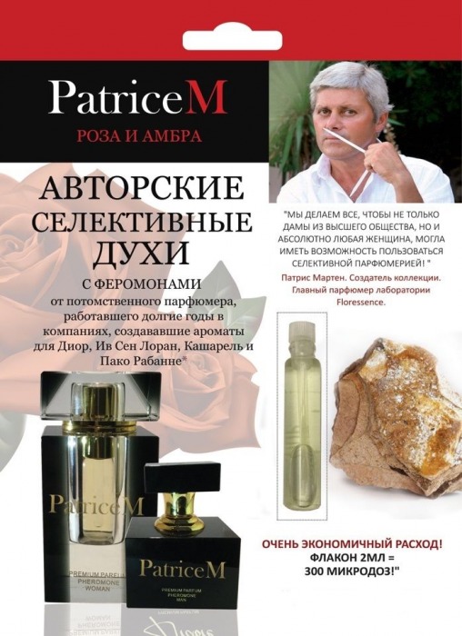 Женские авторские духи PATRICE M  Роза и амбра  - 2 мл. -  - Магазин феромонов в Москве
