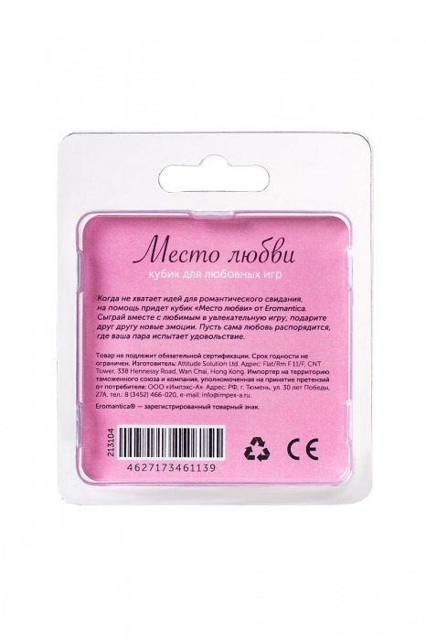 Игральный кубик  Места любви - Eromantica - купить с доставкой в Москве