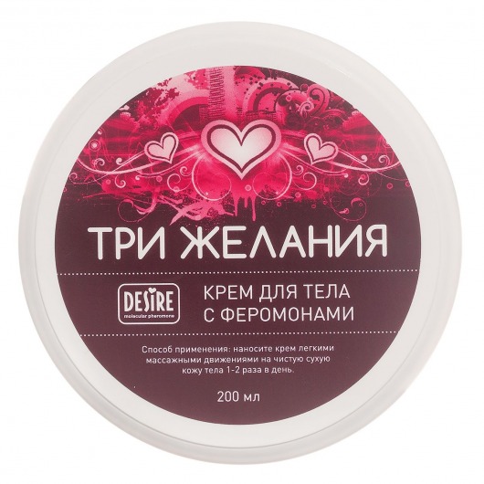 Увлажняющий крем для тела с феромонами «Три желания» - 200 мл. -  - Магазин феромонов в Москве