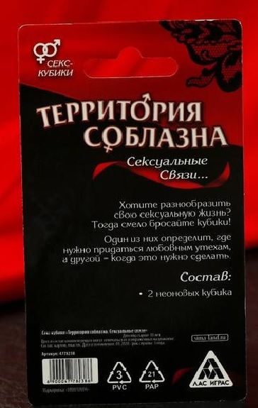 Неоновые секс-кубики  Территория соблазна. Сексуальные связи - Сима-Ленд - купить с доставкой в Москве