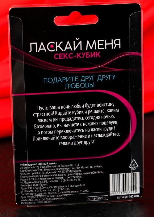 Деревянный кубик  Ласкай меня - Сима-Ленд - купить с доставкой в Москве
