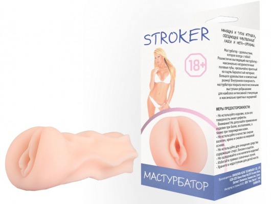 Телесный мастурбатор-вагина STROKER без вибрации - Rubber Tech Ltd - в Москве купить с доставкой