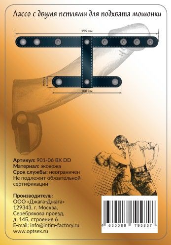 Черное лассо с двумя петлями для подхвата мошонки - Джага-Джага - купить с доставкой в Москве
